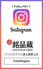 銘品蔵Instagram
