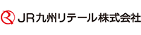 JR九州リテール